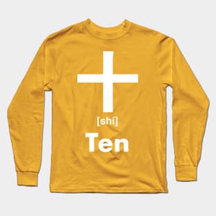 Ten Chinese Character (Radical 24) Long Sleeve T-Shirt